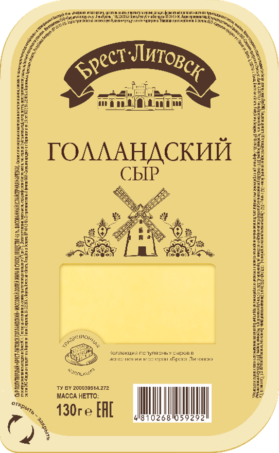 Сыр Брест-Литовск Голландский нарезка 45% 130 г